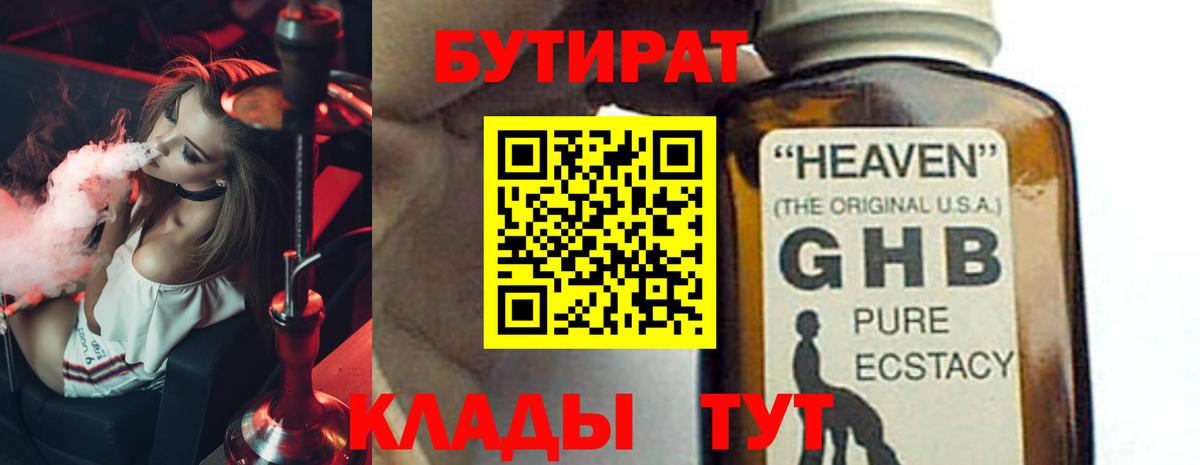 Бутират бутик Выборг