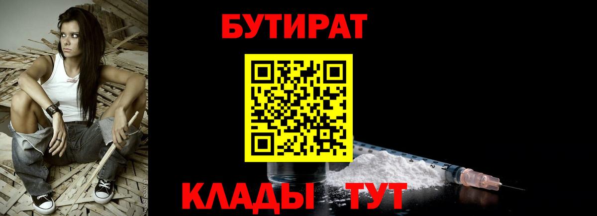 БУТИРАТ 1.4BDO  Выборг 