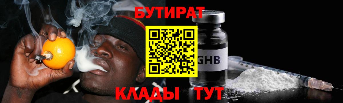 БУТИРАТ  Вход с VPN  Выборг  Бутират 99% 