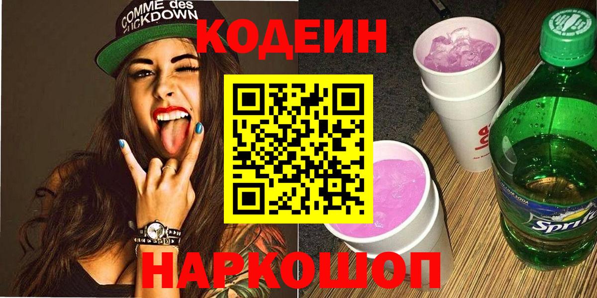 Кодеиновый сироп Lean Purple Drank  Кодеиновый сироп Lean напиток Lean (лин)  Выборг 