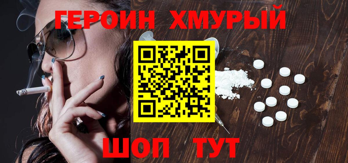 Героин Heroin Выборг
