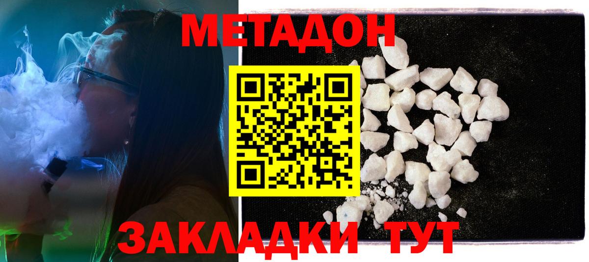 Метадон белоснежный Выборг