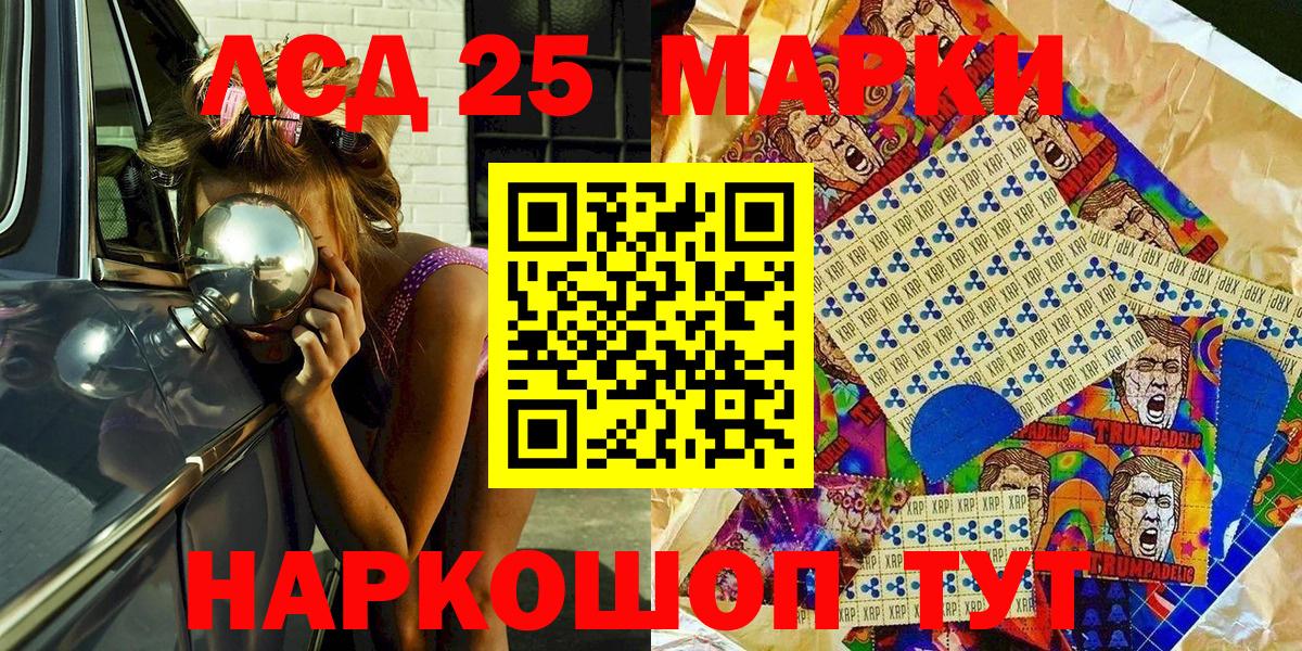 Марки 25I-NBOMe 1,8мг Выборг