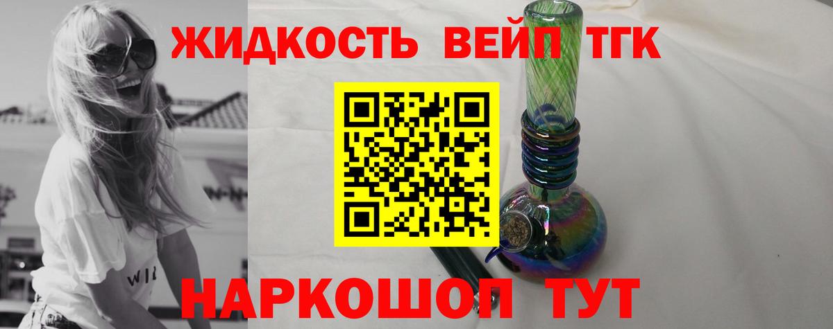 ТГК вейп с тгк Выборг
